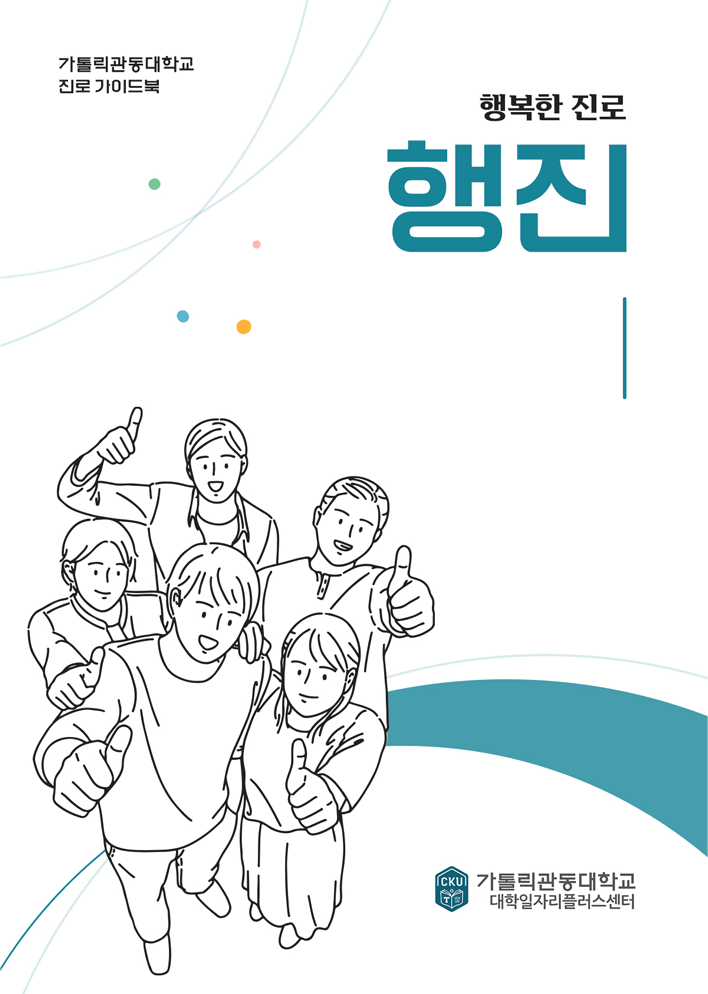 진로가이드 표지